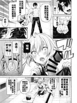[佳奈助汉化组] [Digital] [こーひーめーかー (朝峰テル)] 邪ンヌの嫉妬 (FateGrand Order) [中国翻訳] [ DL版]_09_9