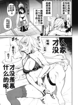 [佳奈助汉化组] [こーひーめーかー (朝峰テル)] 邪ンヌの嫉妬 (FateGrand Order)_07