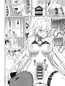 [佳奈助汉化组] [こーひーめーかー (朝峰テル)] 邪ンヌの嫉妬 (FateGrand Order)_16