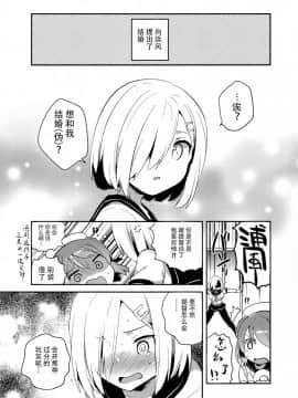 (C90) [squeezecandyheaven (いちはや)] はまち~浜風が恥ずかしくされる本~ (艦隊これくしょん -艦これ-) [脸肿汉化组]_04