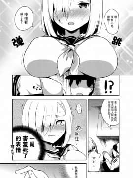 (C90) [squeezecandyheaven (いちはや)] はまち~浜風が恥ずかしくされる本~ (艦隊これくしょん -艦これ-) [脸肿汉化组]_07