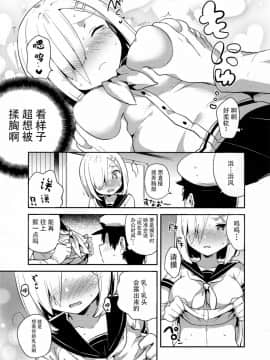 (C90) [squeezecandyheaven (いちはや)] はまち~浜風が恥ずかしくされる本~ (艦隊これくしょん -艦これ-) [脸肿汉化组]_08