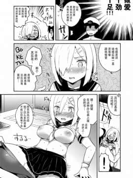(C90) [squeezecandyheaven (いちはや)] はまち~浜風が恥ずかしくされる本~ (艦隊これくしょん -艦これ-) [脸肿汉化组]_10