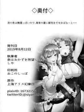 (C96) [余はおかずを所望しておる (しや)] 射精させてください咲夜さん!! (東方Project) [彷徨水面个人汉化]_21