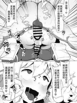 (例大祭16) [余はおかずを所望しておる (しや)] がんばれ椛!文ちゃんのちんぽに負けるな! (東方Project) [彷徨水面个人汉化]_15