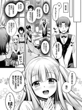 Kouki Na Ojou-Sama Wa Chitsunai Shasei Ga Osuki_025__25