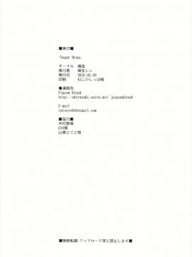 [新橋月白日語社][鳩血 (麻生シン)] Sugar Drag (東方Project)_17