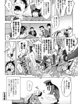 [蒟吉人] そんな理由で犯られちゃう?_P086