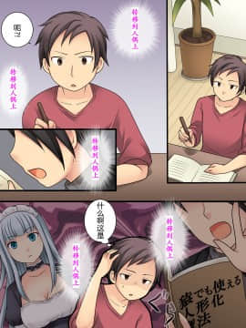 [105leFH18B2个人汉化] [あむぁいおかし製作所 (倉塚りこ、あむぁい)] オレが美少女マリオネットになるなんてありえない_09