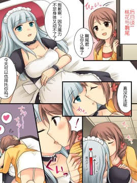 [105leFH18B2个人汉化] [あむぁいおかし製作所 (倉塚りこ、あむぁい)] オレが美少女マリオネットになるなんてありえない_44