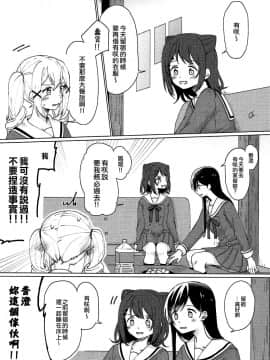 [EZR個人漢化] (BanG Dreamer's Party! 2nd STAGE) [とばちゃづけ (みそ茶)] 今日、うち泊まっていく_ (BanG Dream!)_04