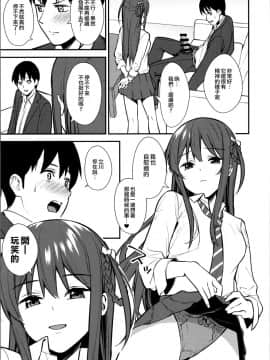 [夢之行蹤漢化組](COMIC1☆16) [Do well !!! (たつか)] 不確かな性春 day02_moetrace_119_08