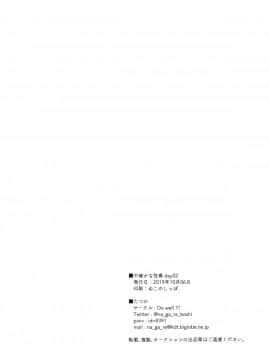 [夢之行蹤漢化組](COMIC1☆16) [Do well !!! (たつか)] 不確かな性春 day02_moetrace_119_24