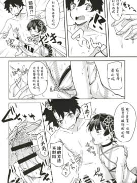 [肉包汉化组](C95) [銀色ノエル (ゆーま)] パライソちーちゃんと湯けむりではわわ! (FateGrand Order)_015