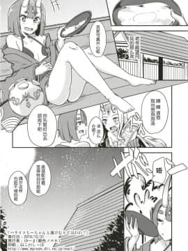 [肉包汉化组](C95) [銀色ノエル (ゆーま)] パライソちーちゃんと湯けむりではわわ! (FateGrand Order)_025