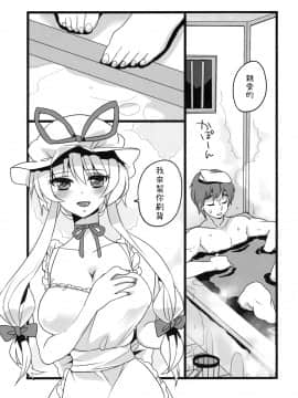 [純狐馬麻漢化](例大祭8) [ふぐり (しんどう)] 奥様はスキマ妖怪 (東方Project)_06