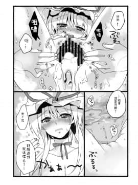 [純狐馬麻漢化](例大祭8) [ふぐり (しんどう)] 奥様はスキマ妖怪 (東方Project)_22