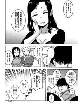 [高津] 催眠夫婦仲調査_P010