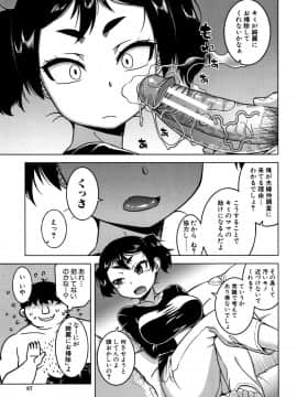 [高津] 催眠夫婦仲調査_P085