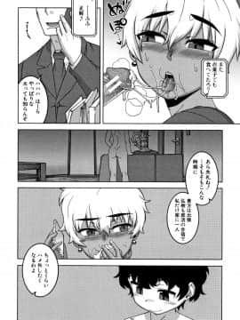 [高津] 催眠夫婦仲調査_P178
