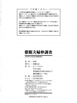 [高津] 催眠夫婦仲調査_P196