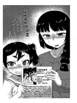 [高津] 催眠夫婦仲調査_P197