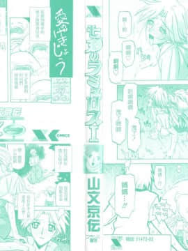 [山文京伝] 七彩のラミュロス 1_006