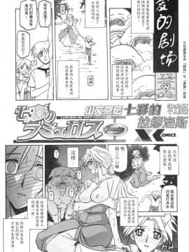 [山文京伝] 七彩のラミュロス 1_007