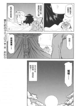[山文京伝] 七彩のラミュロス 1_040