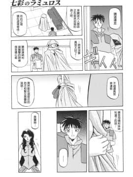[山文京伝] 七彩のラミュロス 1_047