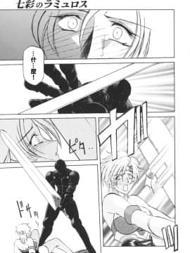 [山文京伝] 七彩のラミュロス 1_091