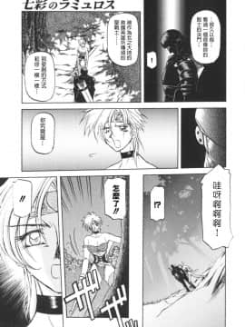[山文京伝] 七彩のラミュロス 1_095