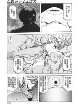 [山文京伝] 七彩のラミュロス 1_111