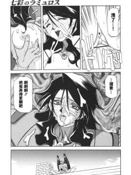 [山文京伝] 七彩のラミュロス 1_141