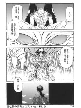 [山文京伝] 七彩のラミュロス 1_142