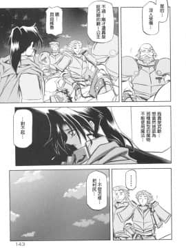[山文京伝] 七彩のラミュロス 1_151