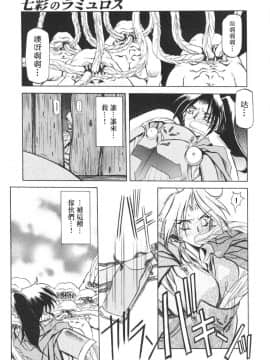 [山文京伝] 七彩のラミュロス 1_161