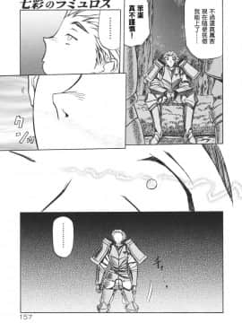[山文京伝] 七彩のラミュロス 1_165