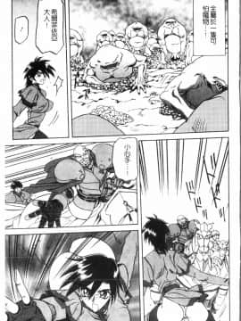 [中文][山文京伝] 七彩のラミュロス 2_027