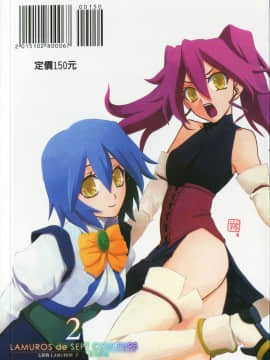 [中文][山文京伝] 七彩のラミュロス 2_193