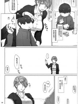 [MTSP (Jin)]胤盛家ノ家庭事情1-3_0005