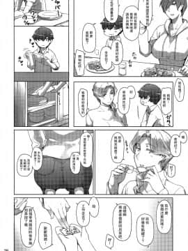 [MTSP (Jin)]胤盛家ノ家庭事情1-3_0025