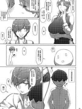 [MTSP (Jin)]胤盛家ノ家庭事情1-3_0045