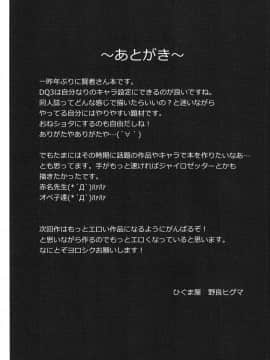 [ひぐま屋 (野良ヒグマ)] 勇者と賢者と時々戦士。 (ドラゴンクエストIII_0032