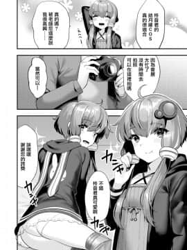 [瑞树汉化组] [いちご苑 (天ノ雀)] コミケでコスプレしに来たら男の娘なのに掘られた件 (VOICEROID)_page0005