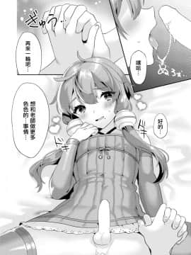 [瑞树汉化组] [いちご苑 (天ノ雀)] コミケでコスプレしに来たら男の娘なのに掘られた件 (VOICEROID)_page0025