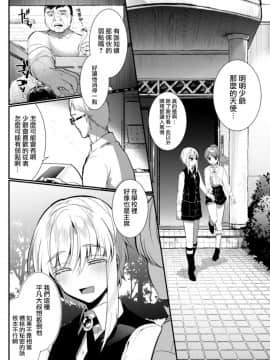 [瑞树汉化组][はぎよし] エリート美少年従者 恥辱の再教育__008