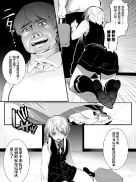 [瑞树汉化组][はぎよし] エリート美少年従者 恥辱の再教育__015