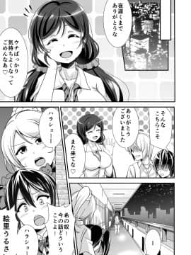 ラブライブ! こんなウチになっちゃった  ぱにっしゃーぱにっしゅめんと_019