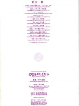 [風的工房][守月史貴] 初咲きのひとひら 初綻放的處女花蕾_234